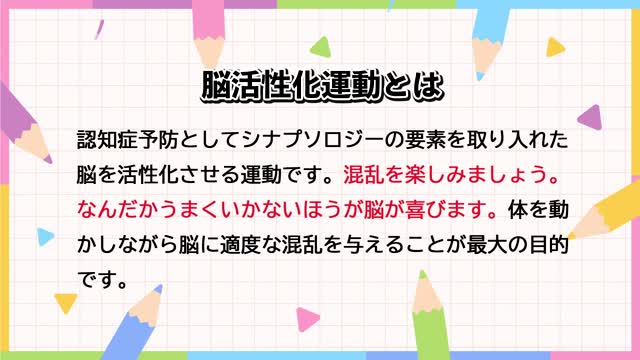 自宅で健康を保つ～脳活性化運動～15サムネイル