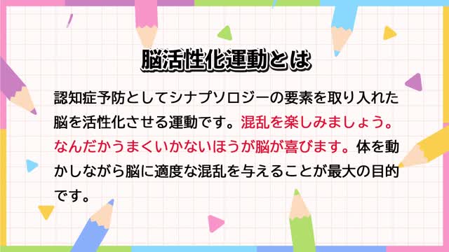 自宅で健康を保つ～脳活性化運動～17サムネイル