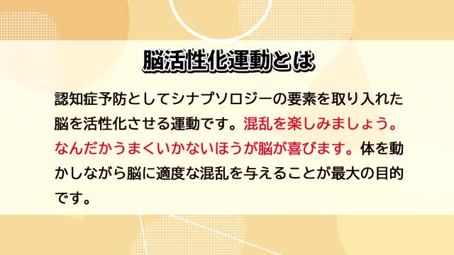 自宅で健康を保つ～脳活性化運動～18サムネイル